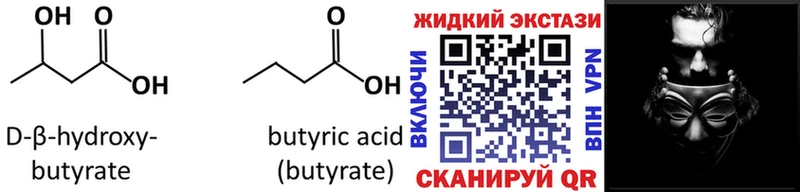 БУТИРАТ оксибутират  Купить  Кемь 